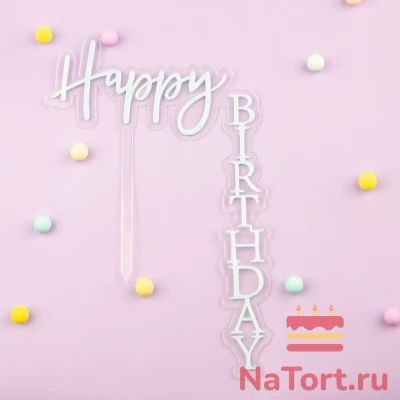 Топпер боковой «Happy Birthday» 