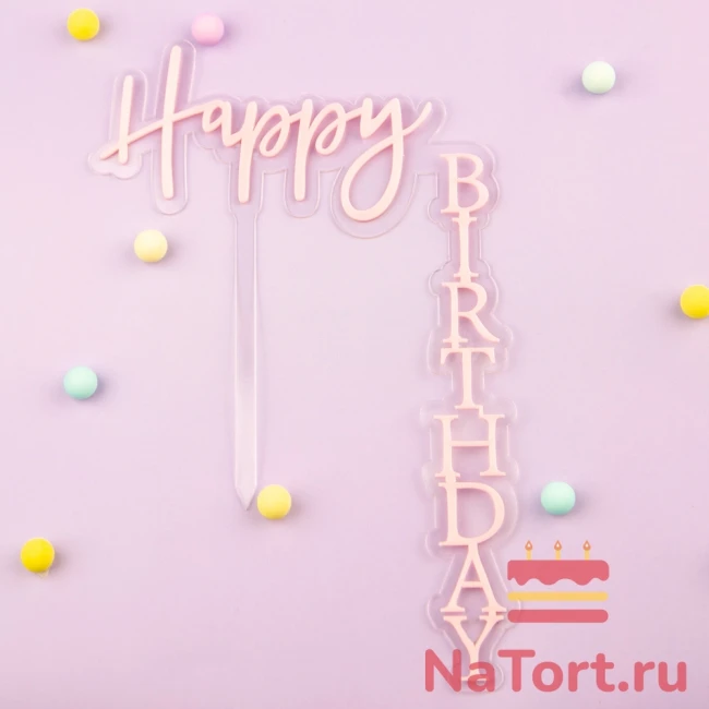Топпер боковой «Happy Birthday» 