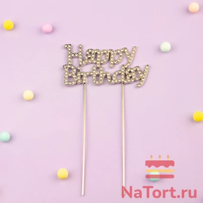 Топпер «Happy Birthday» со стразами