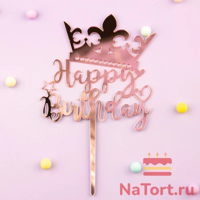 Топпер «Happy Birthday» с короной 