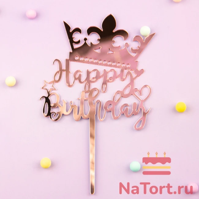 Топпер «Happy Birthday» с короной 