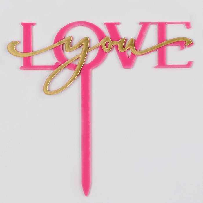 Топпер «Love you» 