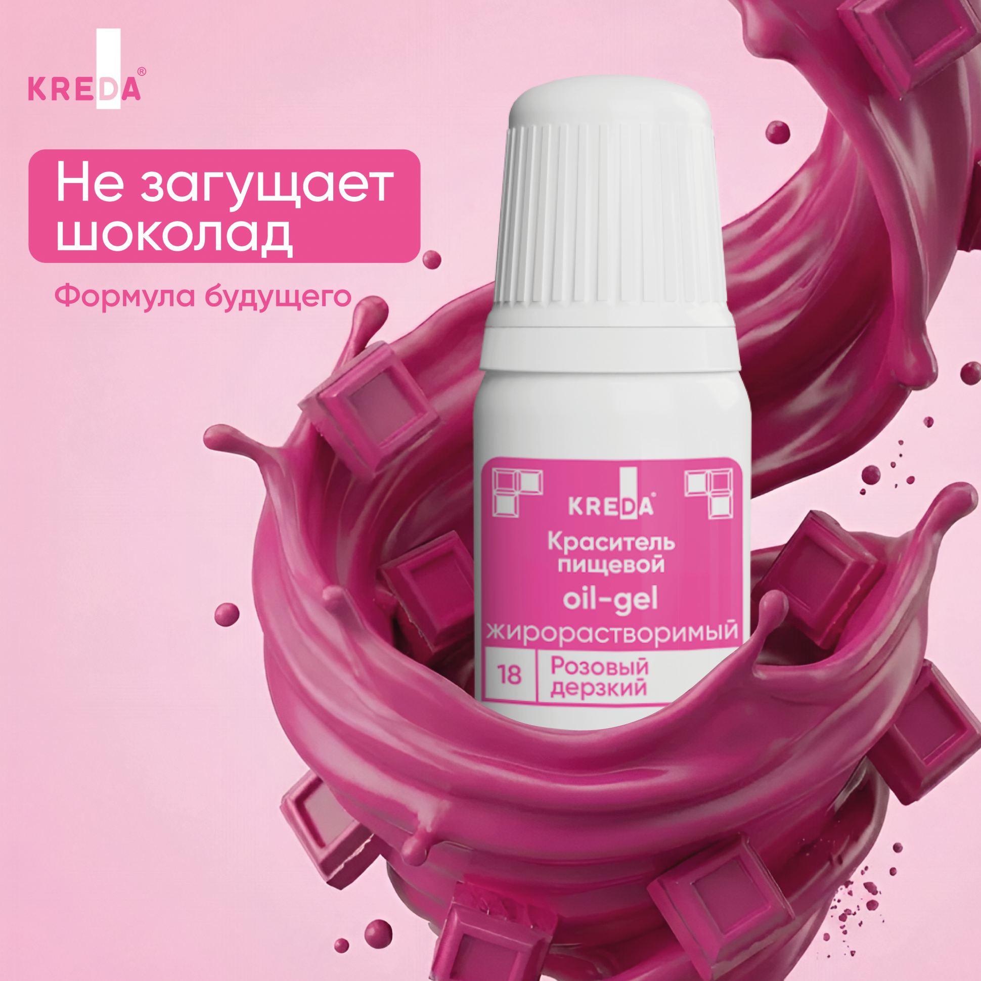 Краситель жирорастворимый Oil-gel KREDA розовый дерзкий, 10мл