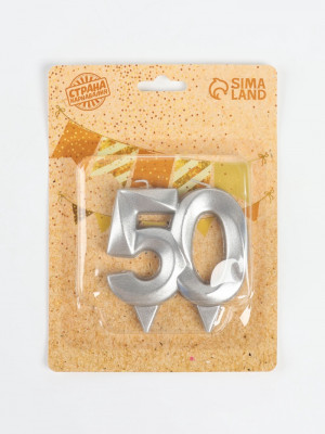 Свеча Грань «50» серебро, h-6,5см
