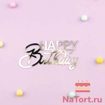 Топпер боковой «Happy Birthday» 