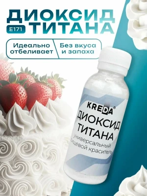 Диоксид титана KREDA, 90г