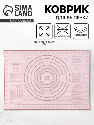 Коврик армированный, 66×46см