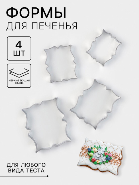 Вырубки для пряников и печенья «Рамка»