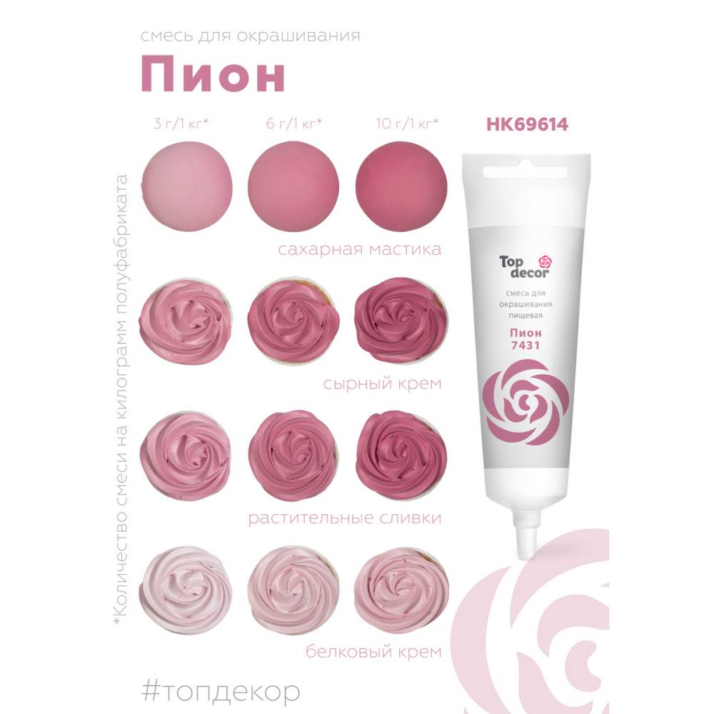 Краситель водорастворимый Top Decor, пион, 100г