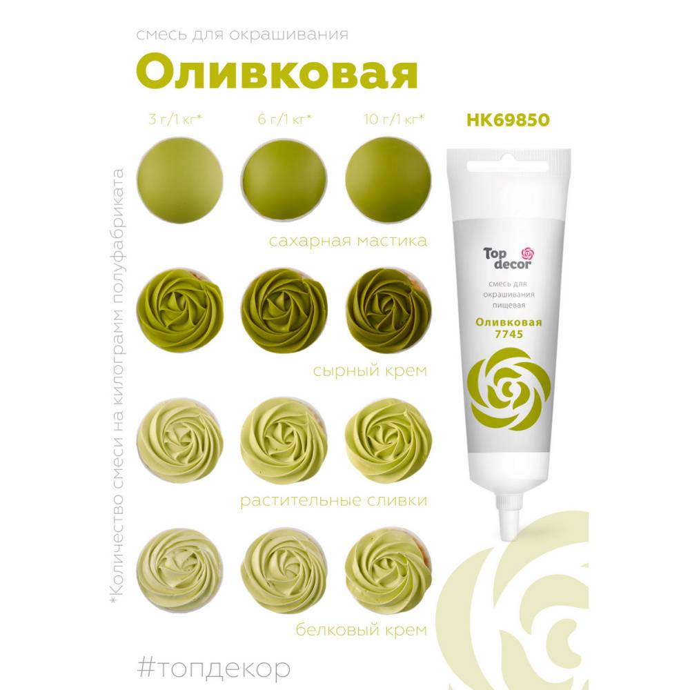 Краситель водорастворимый Top Decor, оливковый, 100г