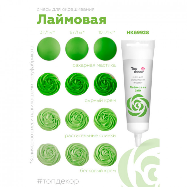 Краситель водорастворимый Top Decor, лайм, 100г