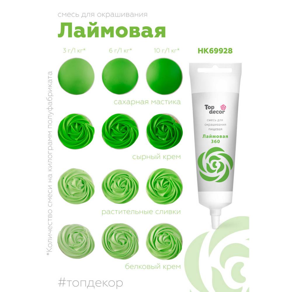 Краситель водорастворимый Top Decor, лайм, 100г