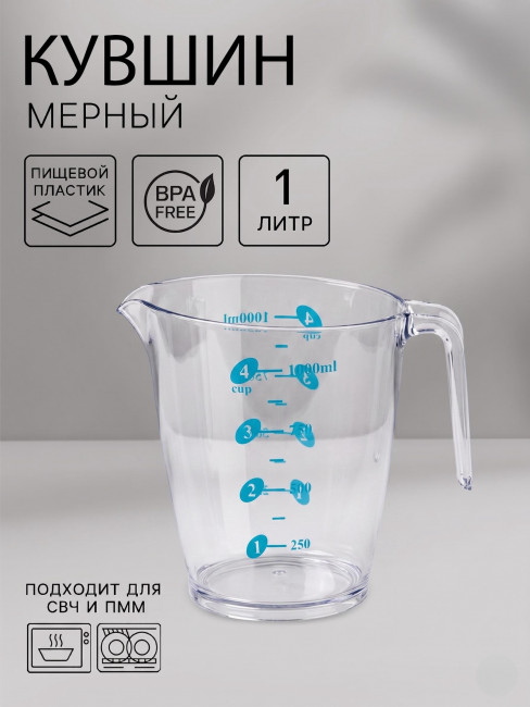 Стакан мерный, 1л