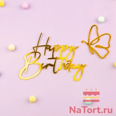 Топпер боковой «Happy Birthday» с бабочкой