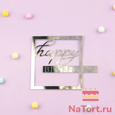 Топпер боковой «Happy Birthday»