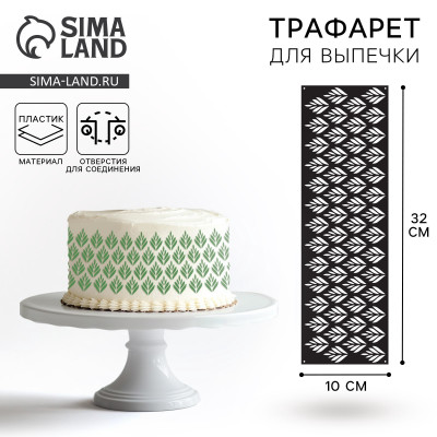 Трафарет «Ботаника», 32×10см