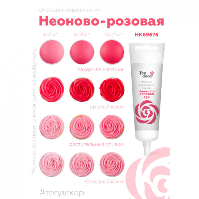 Краситель водорастворимый Top Decor, розовый, 100г